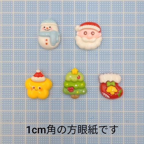 【D909-1】クリスマス⑭　5個セット　ミックス