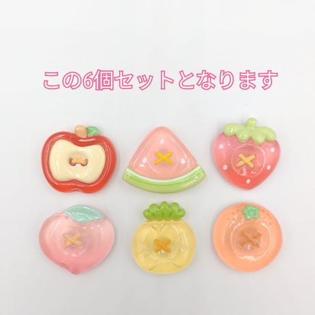【D872-1】リンゴ　パイナップル　カキ　イチゴ　モモ　スイカ　6個セット　ミックス