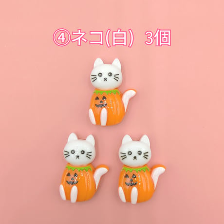 【D728-2】ハロウィン④　同種類3個