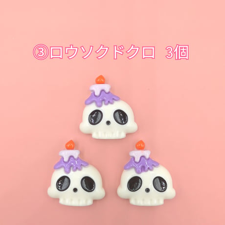 【D890-2】ハロウィン⑨　同種類3個