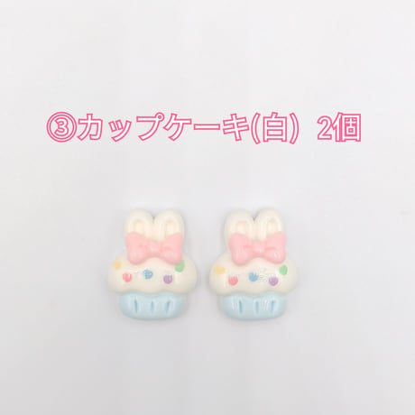 【D572-2】ウサギ　ハート　ケーキ　リボン　同種2個セット