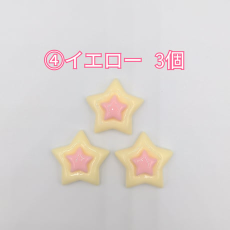 【D817-2】星　同色3個セット