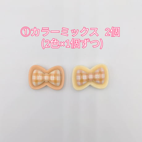 【D880】リボン　チェック　2個