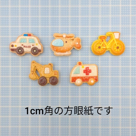 【D831-1】パトカー　ヘリコプター　自転車　ブルドーザー　救急車　働く車　5個セット　ミックス