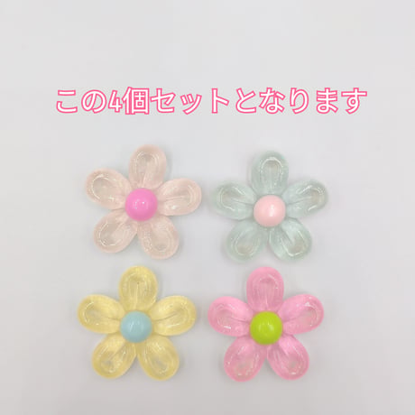 【D815-1】花　クリア　4個セット　カラーミックス