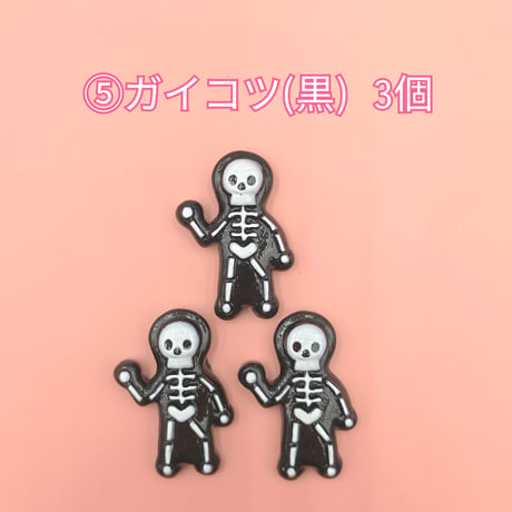 【D728-2】ハロウィン④　同種類3個