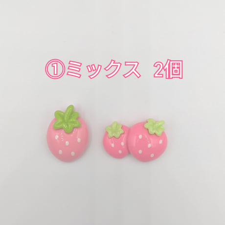 【D923】イチゴ　2個セット