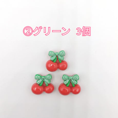 【D855】ミニ　サクランボ　同色3個