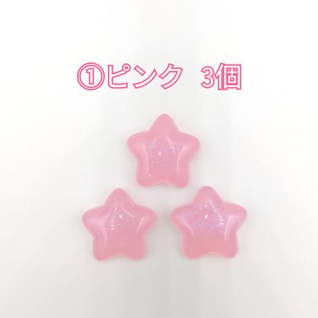 【D734-2】星　ラメ　同色3個