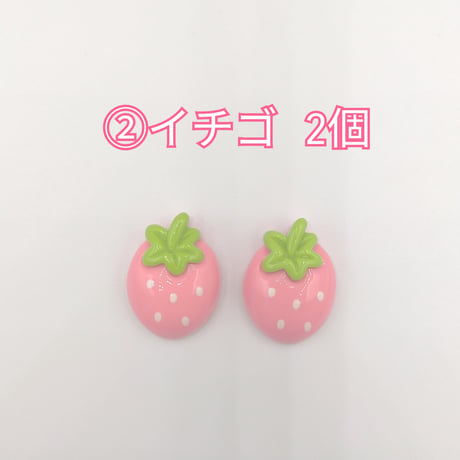 【D923】イチゴ　2個セット