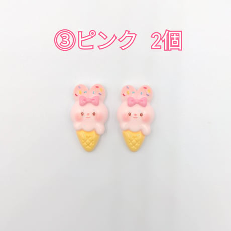 【D578】ウサギ　ソフトクリーム  2個セット