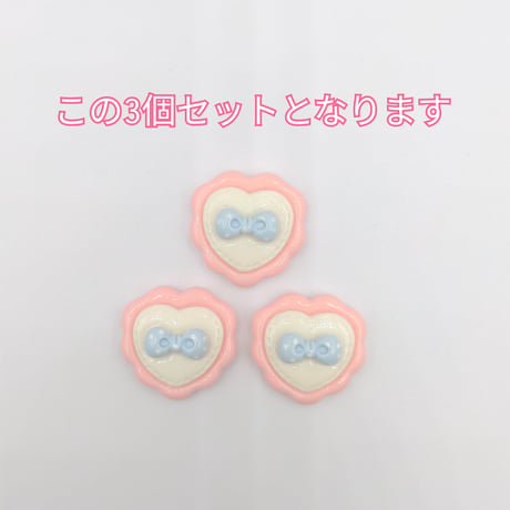 【D933】ハート　リボン　3個セット