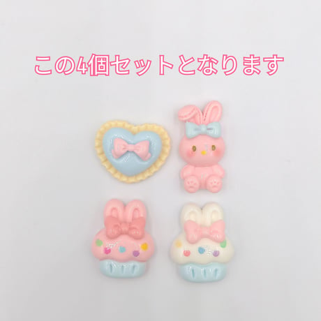 【D572-1】ウサギ　ハート　ケーキ　リボン　4個セット