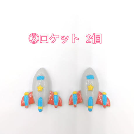 【D622-2】飛行機　ロケット　船　同種類2個セット