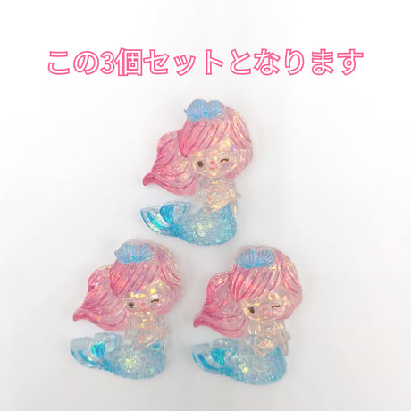 【D702】人魚　3個セット