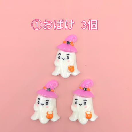 【D583-2】ハロウィン①　同種類3個セット