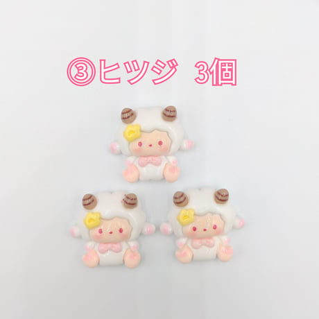 【D794】ウサギ　ネコ　ヒツジ　3個セット