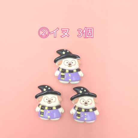 【D891-2】ハロウィン⑩　同種類3個