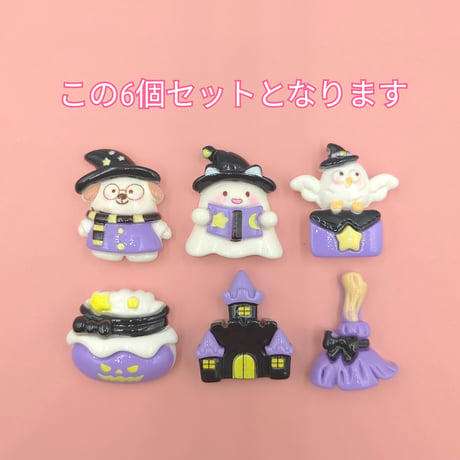 【D891-1】ハロウィン⑩　6個セット　ミックス