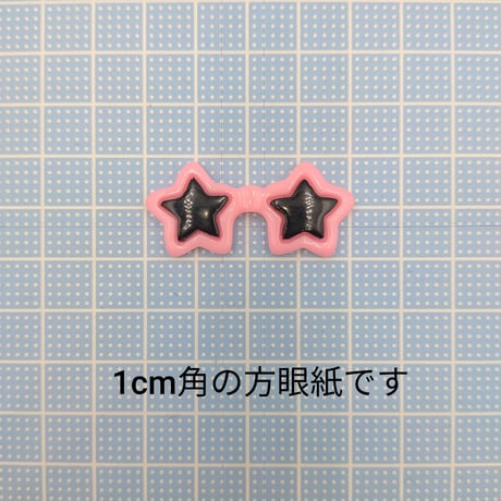 【D848-1】サングラス　星　9個セット　カラーミックス