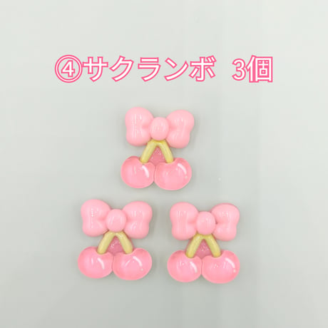 【D917】ウサギ　サクランボ　リボン　クリア　3個セット