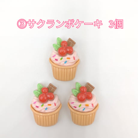 【D708】ケーキ　パフェ　イチゴ　サクランボ　3個セット