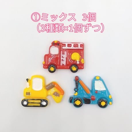 【D305】働く車①　3個セット