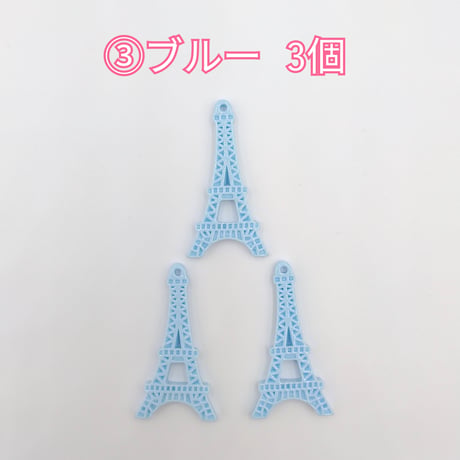 【D826】エッフェルタワー　3個セット
