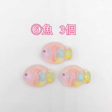 【D830-2】花　スマイル　キャンディー　アイスクリーム　ソフトクリーム　魚　虹　星　虹　クリア　ラメ　同種類3個