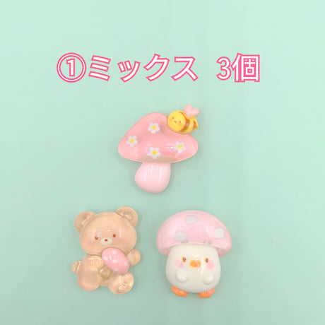 【D915】クマ　キノコ　3個セット
