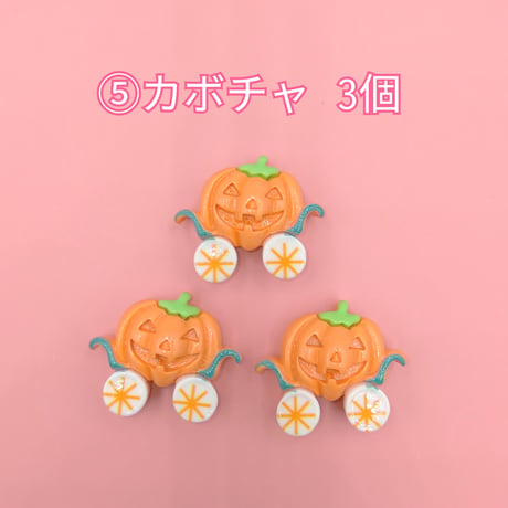 【D726-2】ハロウィン⑤　同種類3個
