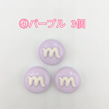 【D771-2】ｍ　マカロン　同色3個セット
