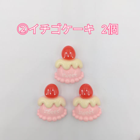 【D633】スイーツ　ケーキ　イチゴ　ソフトクリーム　3個セット