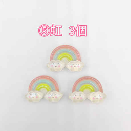 【D830-2】花　スマイル　キャンディー　アイスクリーム　ソフトクリーム　魚　虹　星　虹　クリア　ラメ　同種類3個