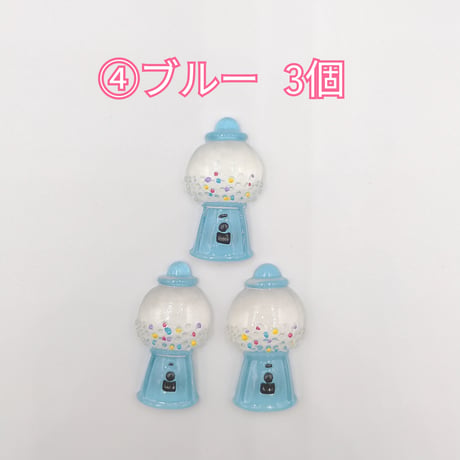 【D459-2】ガチャガチャ　マシーン　同色3個セット