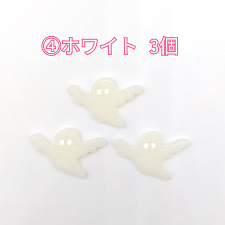 【D582-2】おばけ　同色3個