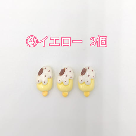 【D723-2】ミニ　アイスクリーム　同種類3個