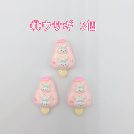 【D874-2】アイスクリーム　ウサギ　クマ　ネコ　イヌ　ユニコーン　同種類3個