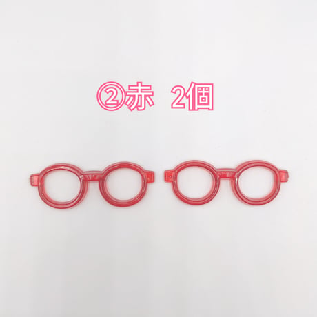 【D925】メガネ　2個セット