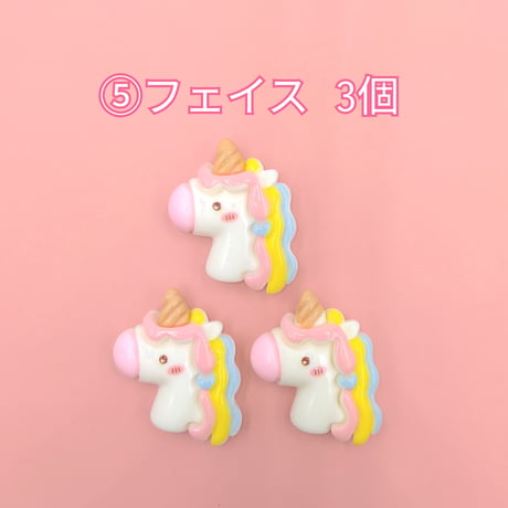 【D697-2】ユニコーン　同種類3個