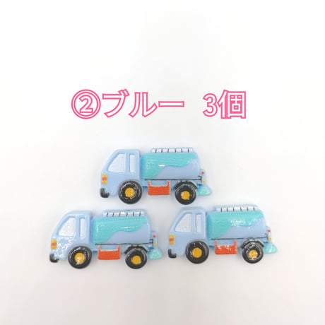 【D670】働く車③　3個セット
