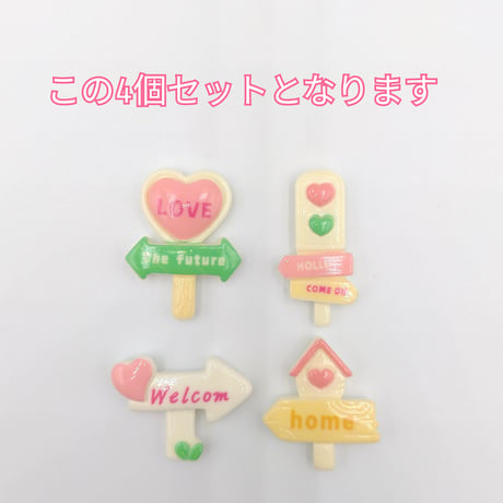 【D773-1】標識　LOVE　Welcome home　4個セット　ミックス