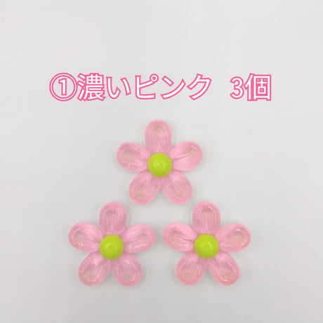 【D815-2】花　クリア　同色3個セット