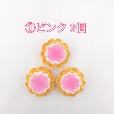 【D801-2】タルト　同色3個セット