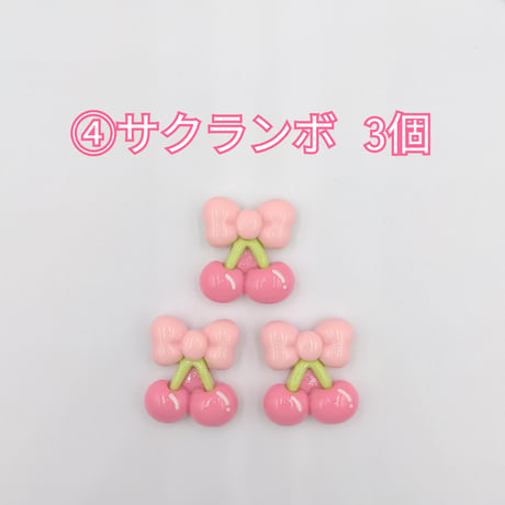 【D901】ウサギ　サクランボ　リボン　3個セット
