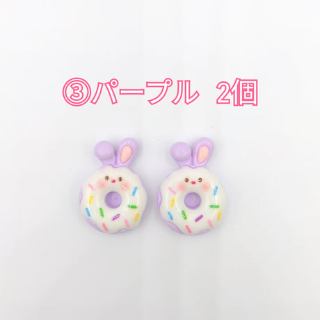 【D643-2】ウサギ　ドーナツ　同色2個