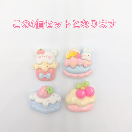【D689-1】ウサギ　クマ　ケーキ　イチゴ　サクランボ　4個セット　ミックス