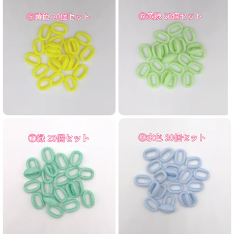 【P1】チェーン　プラスチック　同色20個セット