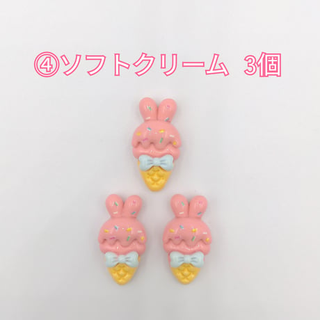 【D633】スイーツ　ケーキ　イチゴ　ソフトクリーム　3個セット