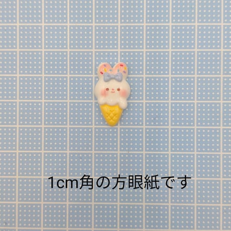 【D578】ウサギ　ソフトクリーム  2個セット